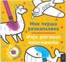 Moja pierwsza kolorowanka polsko-ukraiska ta