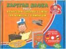 Kapitan Nauka. Ksieczka Superquiz wiat
